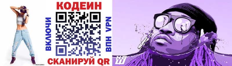 Кодеин Purple Drank Цимлянск